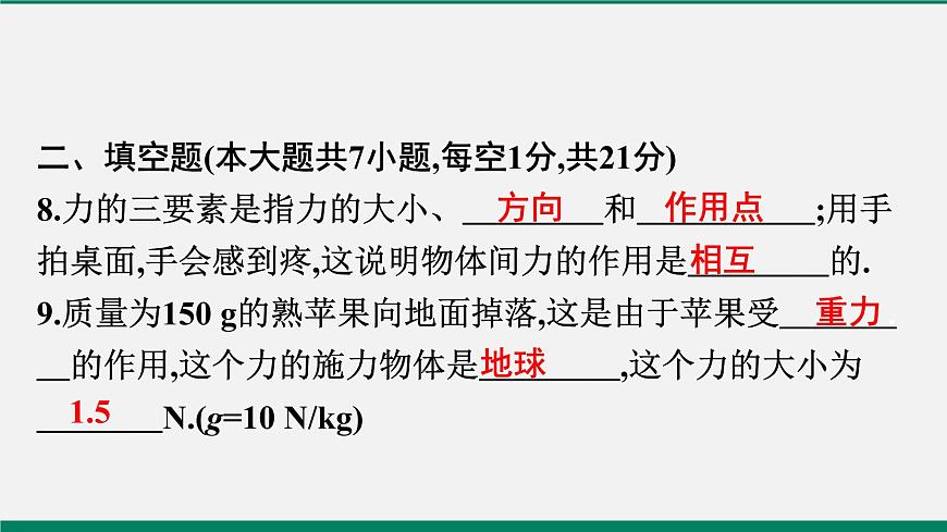 滬粵版八年級(jí)物理下冊(cè) 期中仿真模擬測(cè)試第8頁(yè)