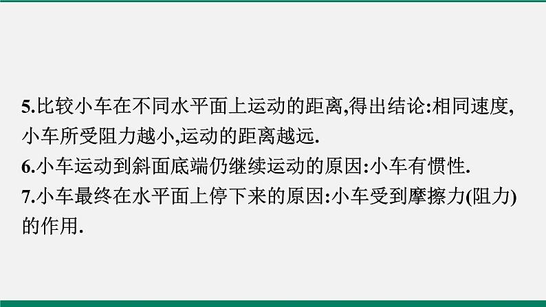 沪粤版八年级物理下册 专题二 实验题04