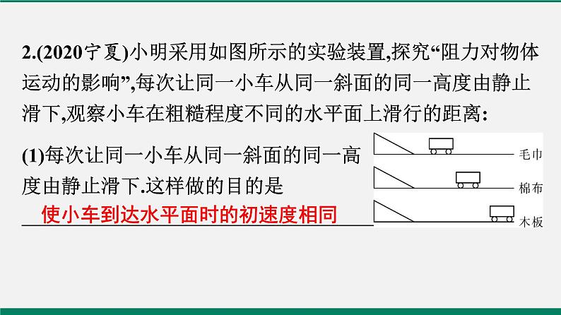 沪粤版八年级物理下册 专题二 实验题06