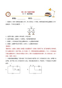 初中物理人教版九年级全册第十五章 电流和电路第2节 电流和电路精品当堂检测题