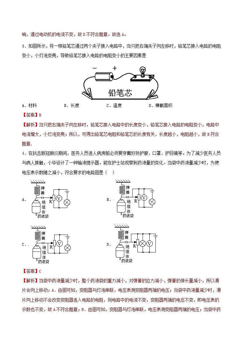【精品試題】人教版 九年級全冊物理 第十六章電壓電阻第4節(jié)變阻器基礎(chǔ)練習(xí)（含解析）第2頁