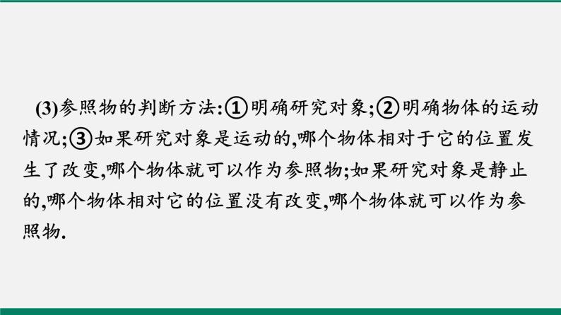 沪粤版八年级物理下册 第七章　运动和力 复习课 课件05