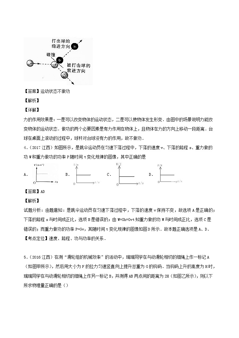 江西省5年2016_2020中考物理1年模擬真題分類匯編專題12功功率機(jī)械效率含解析20201214749第3頁(yè)