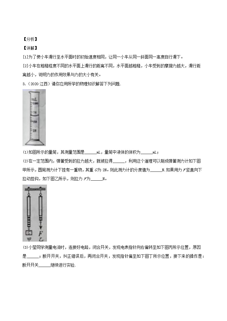 江西省5年2016_2020中考物理1年模拟真题分类汇编专题08运动和力含解析20201214745第2页
