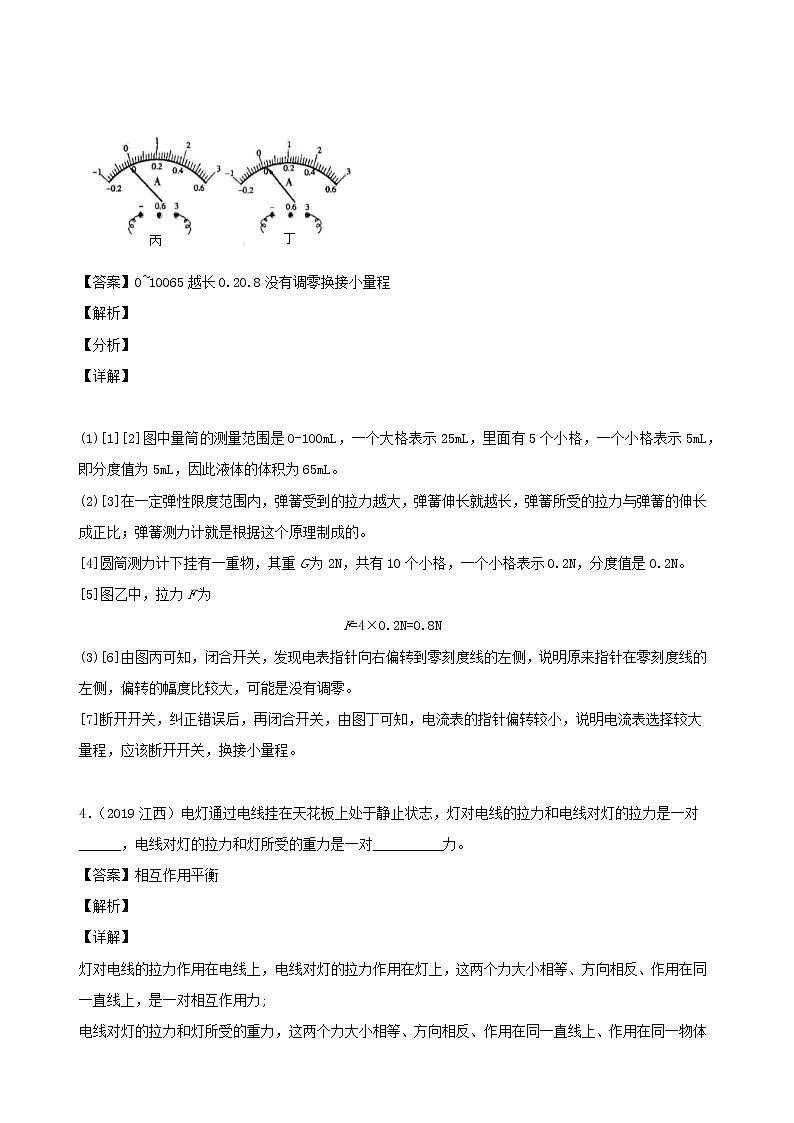江西省5年2016_2020中考物理1年模拟真题分类汇编专题08运动和力含解析20201214745第3页