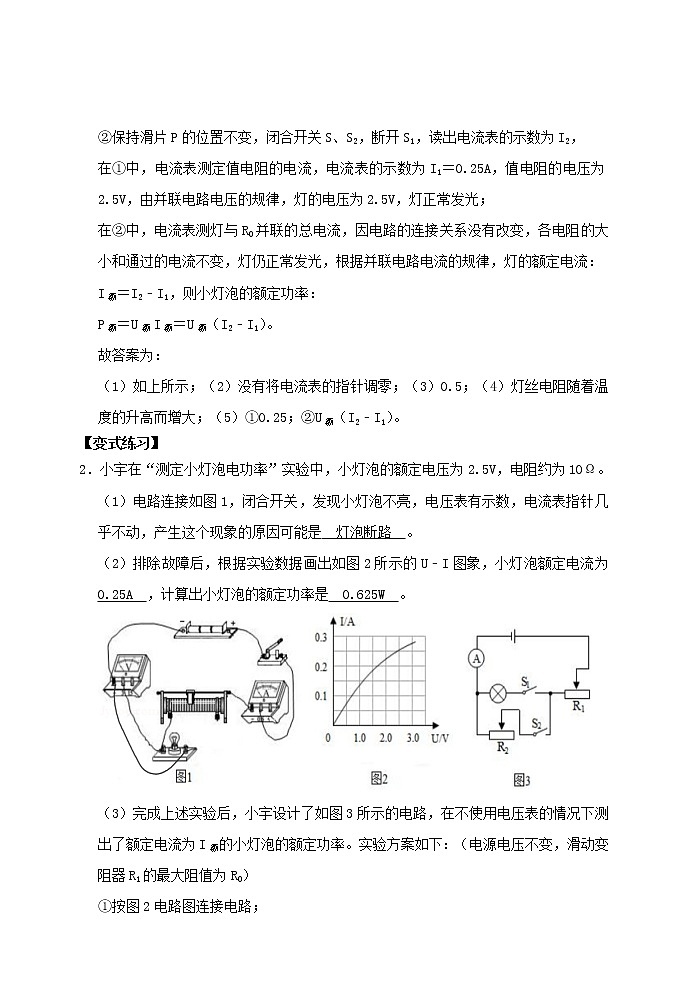 2021年中考物理电学满分训练15讲第14讲实验:电功率的测量含解析202012147503