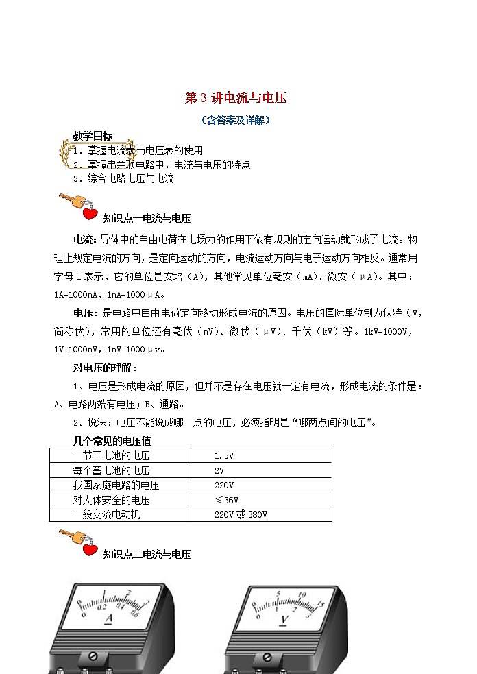2021年中考物理电学满分训练15讲第3讲电流与电压含解析202012147901