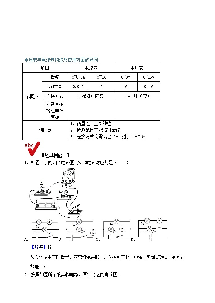 2021年中考物理电学满分训练15讲第3讲电流与电压含解析202012147902