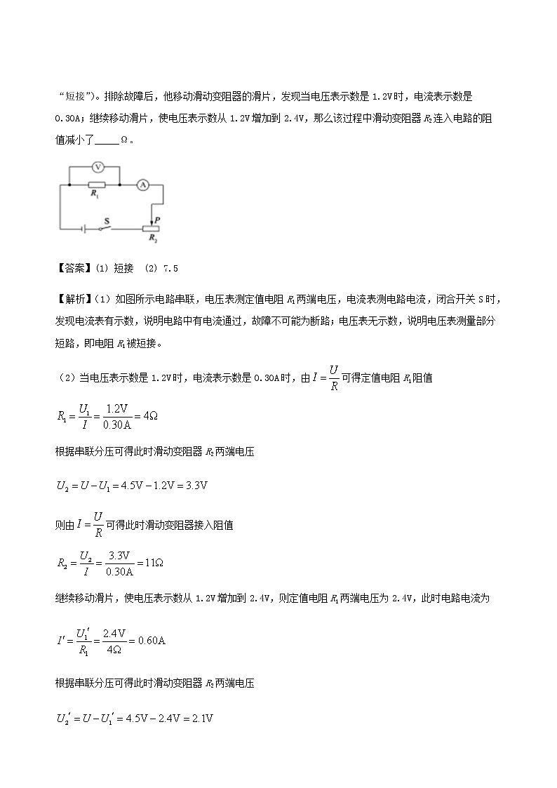 2021年中考物理14个难点专题高分三步曲专题06中考电路故障问题含解析03