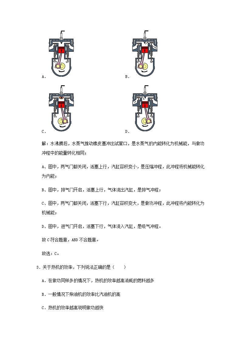 2020_2021学年九年级物理全册第14章内能的利用单元重点题型精选含解析新版新人教版02