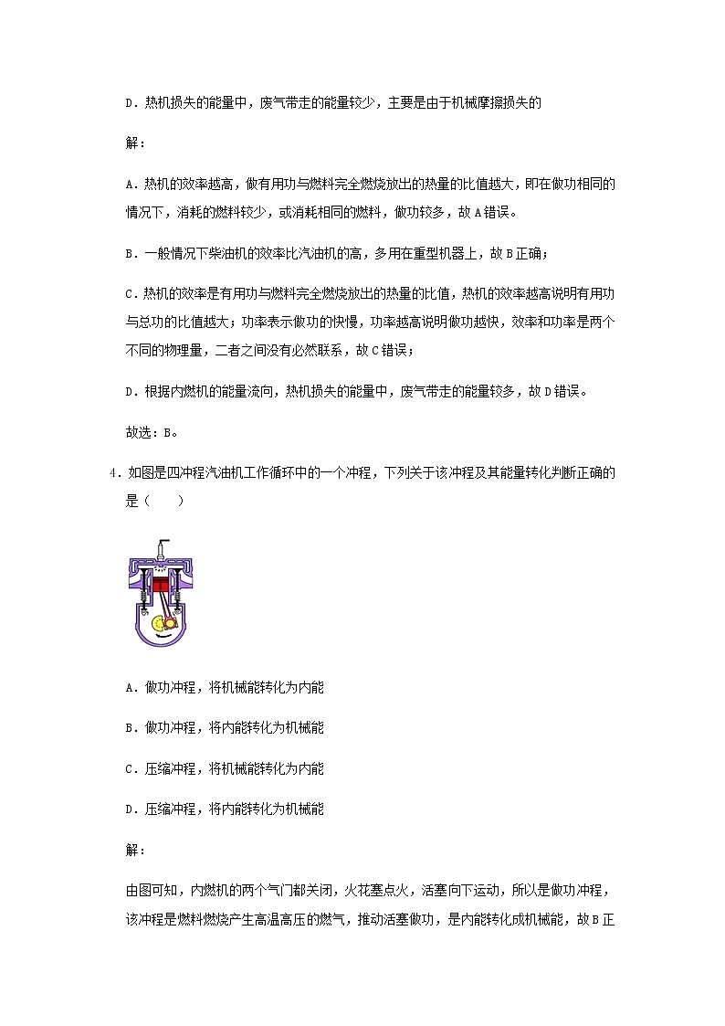 2020_2021学年九年级物理全册第14章内能的利用单元重点题型精选含解析新版新人教版03