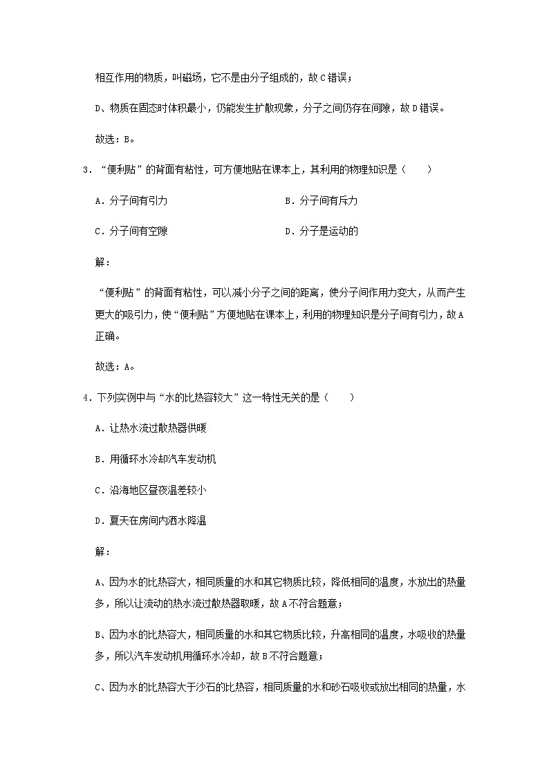2020_2021学年九年级物理全册第13章内能单元重点题型精选含解析新版新人教版02