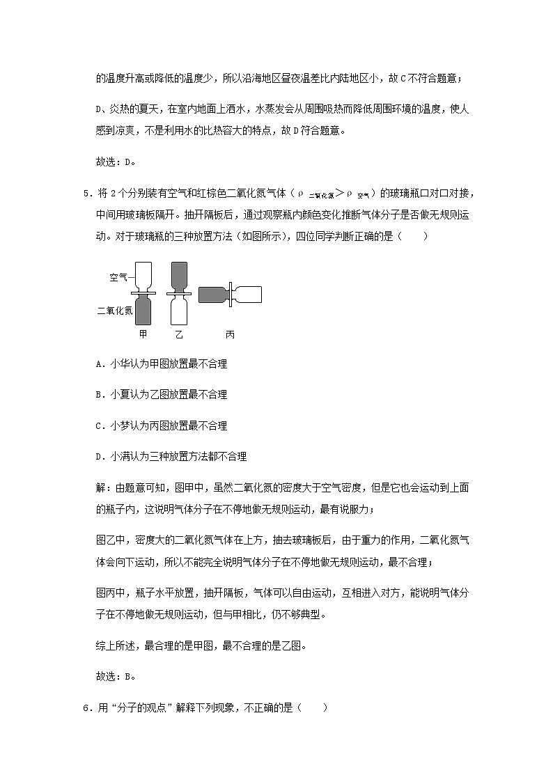 2020_2021学年九年级物理全册第13章内能单元重点题型精选含解析新版新人教版03