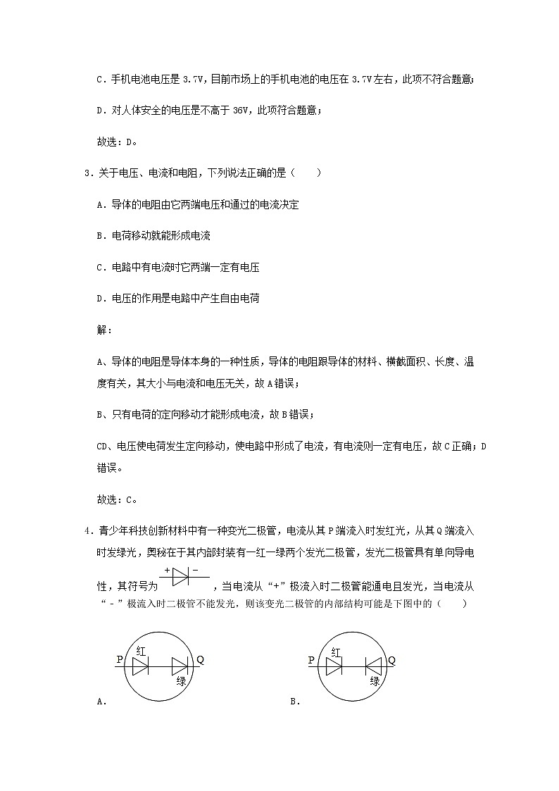 2020_2021學(xué)年九年級(jí)物理全冊(cè)第16章電壓和電阻單元重點(diǎn)題型精選含解析新版新人教版第2頁