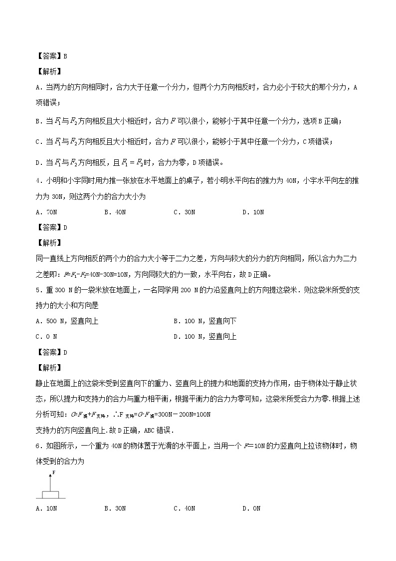 2020_2021学年八年级物理上学期寒假作业预习练02力的合成含解析沪科版02