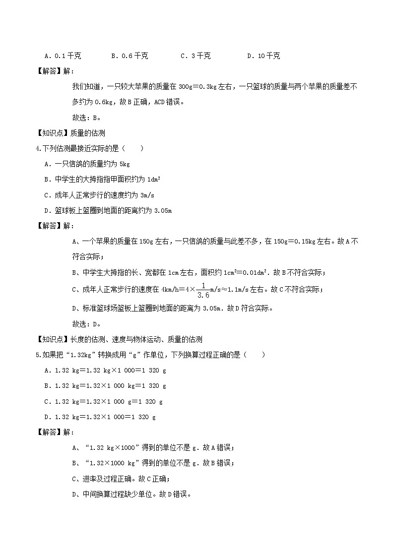 2020_2021学年八年级物理上学期寒假作业预习练01物体的质量含解析沪科版第2页
