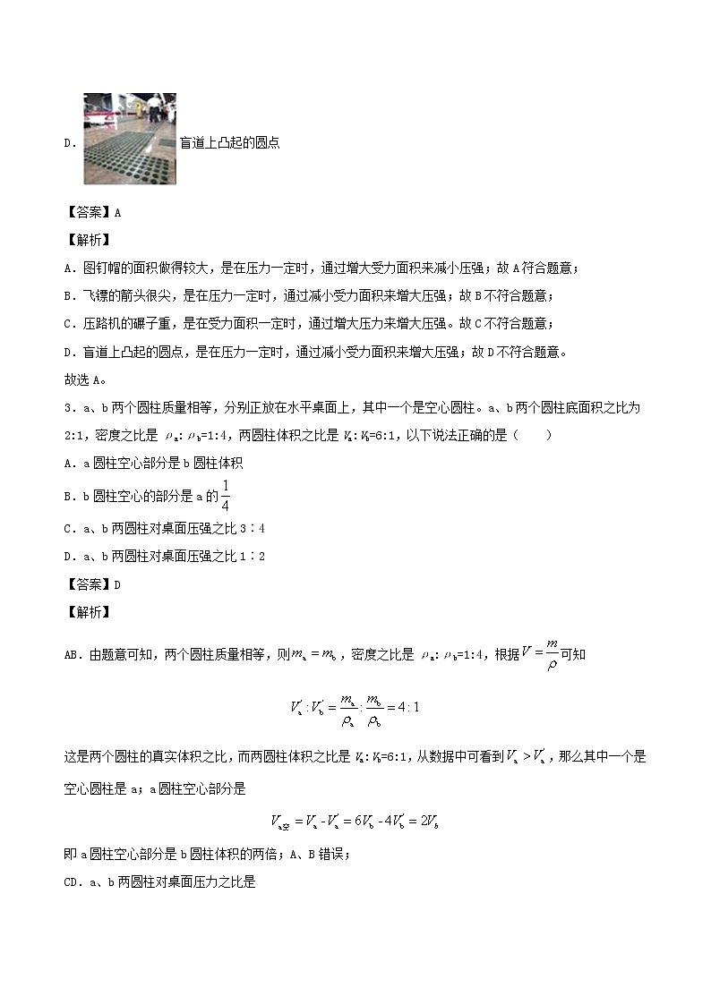 2020_2021学年八年级物理上学期寒假作业预习练05压力的作用效果含解析沪科版02