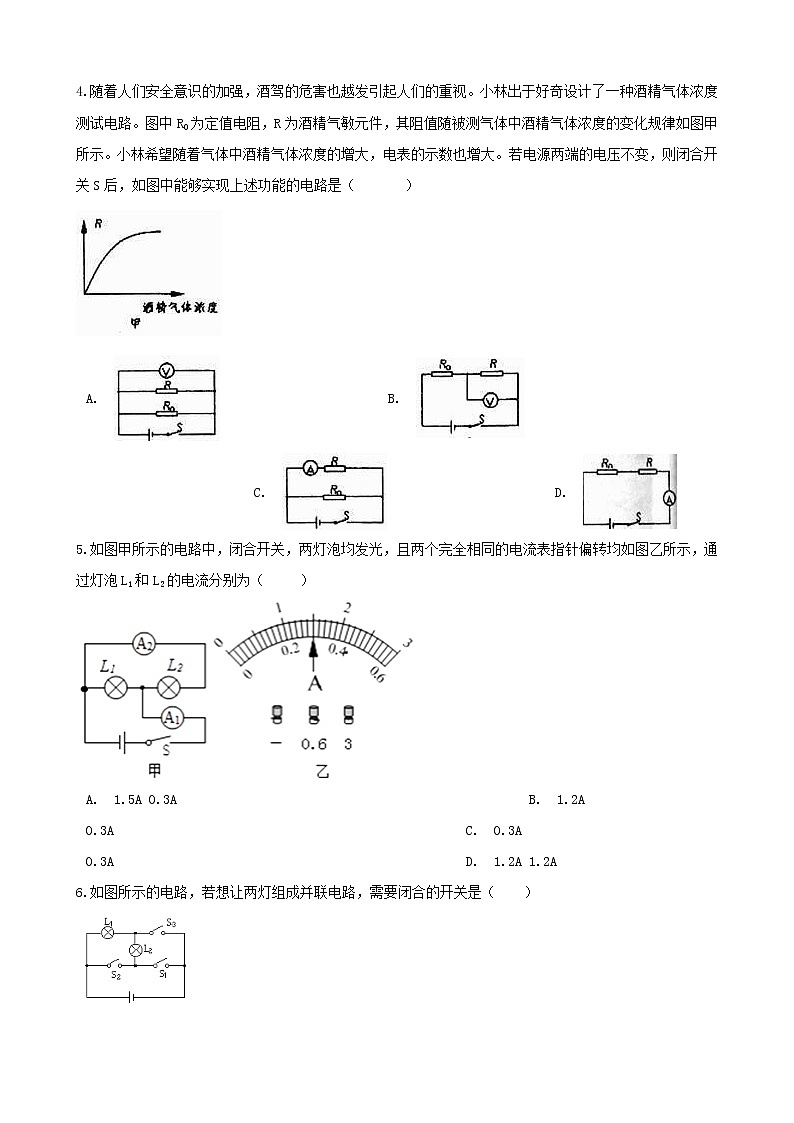 2021年中考物理必考点专项训练电流和电路含解析02