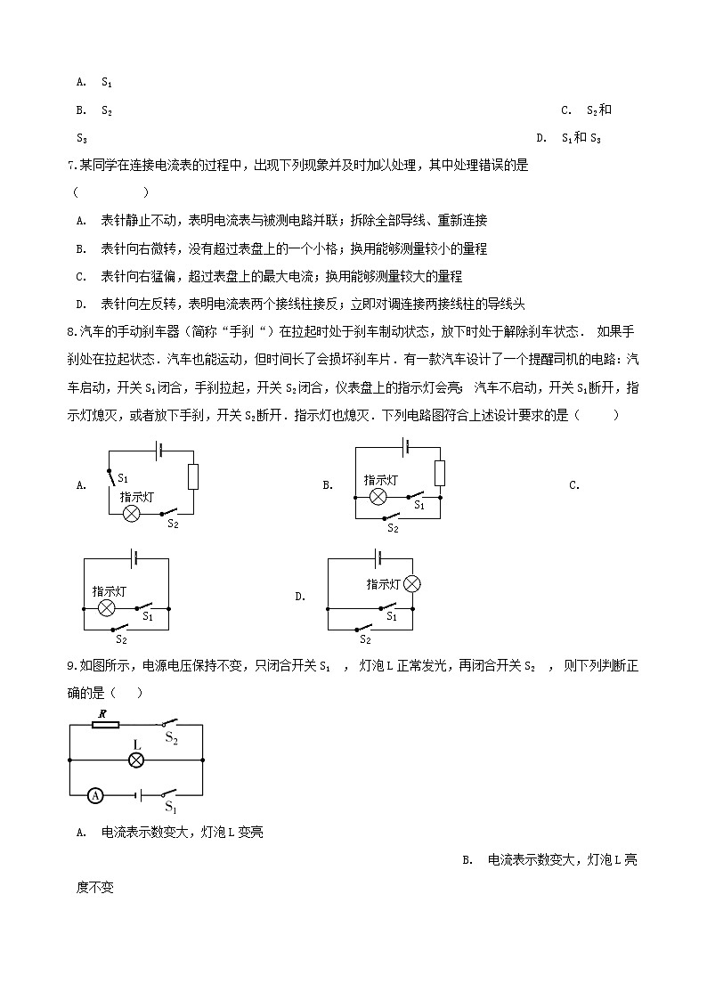 2021年中考物理必考点专项训练电流和电路含解析03