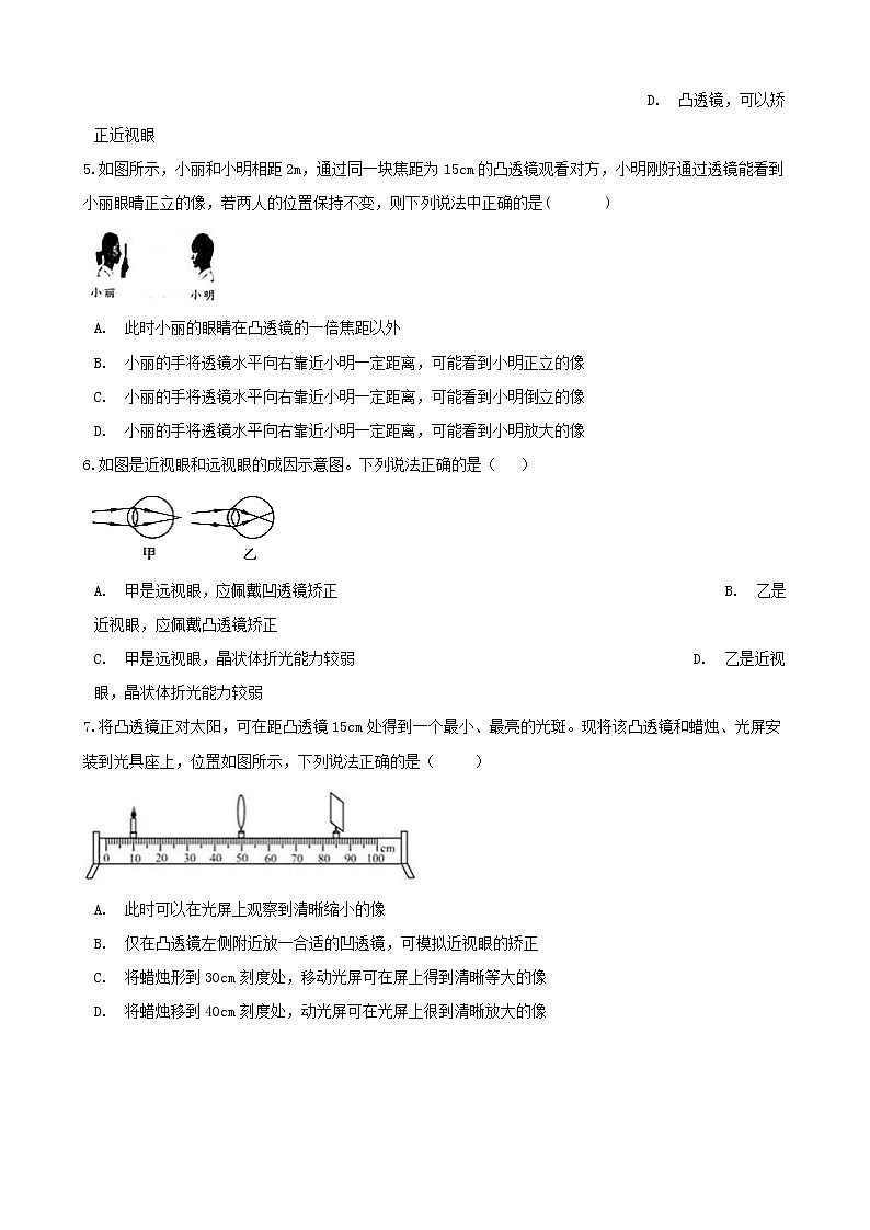 2021年中考物理必考点专项训练透镜及其应用含解析02