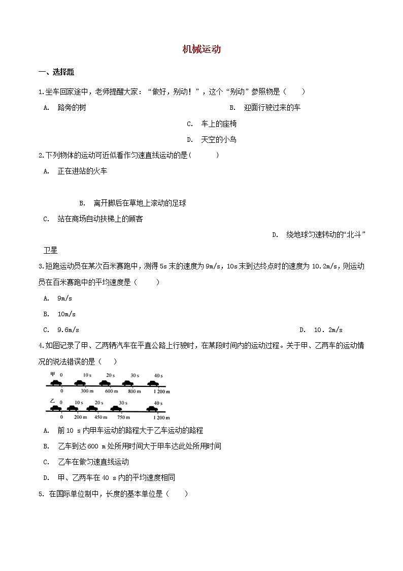 2021年中考物理必考点专项训练机械运动含解析01