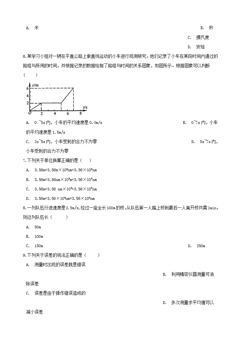 2021年中考物理必考点专项训练机械运动含解析02
