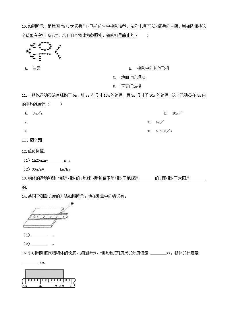 2021年中考物理必考点专项训练机械运动含解析03
