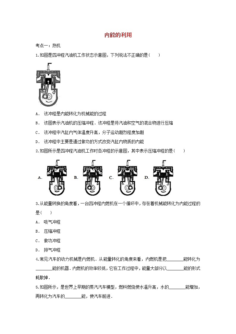 2021年中考物理考点专题训练内能的利用含解析01
