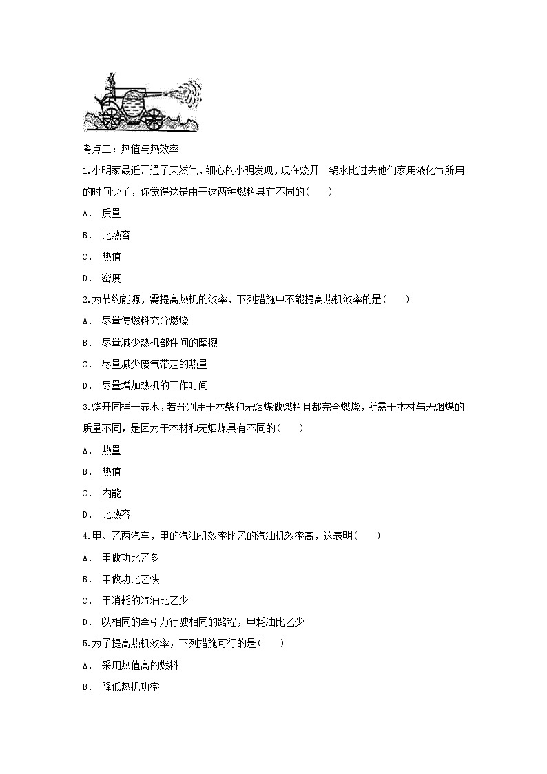 2021年中考物理考点专题训练内能的利用含解析02