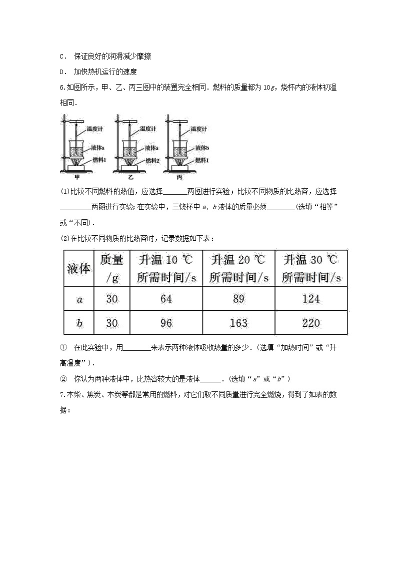 2021年中考物理考点专题训练内能的利用含解析03