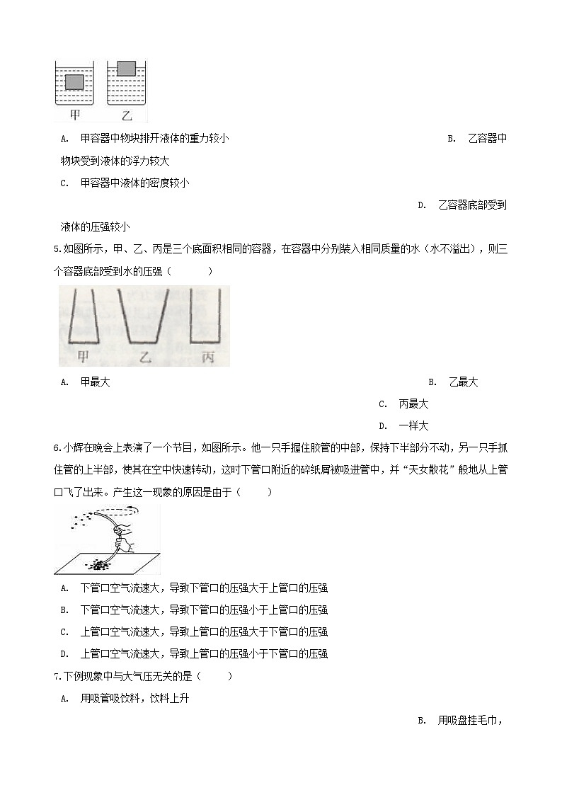 2021年中考物理必考点专项训练液体的压强大气压强流体的强含解析第2页