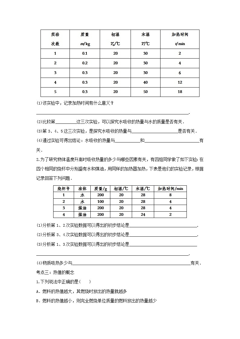 2021年中考物理考点专题训练热量与热值含解析02