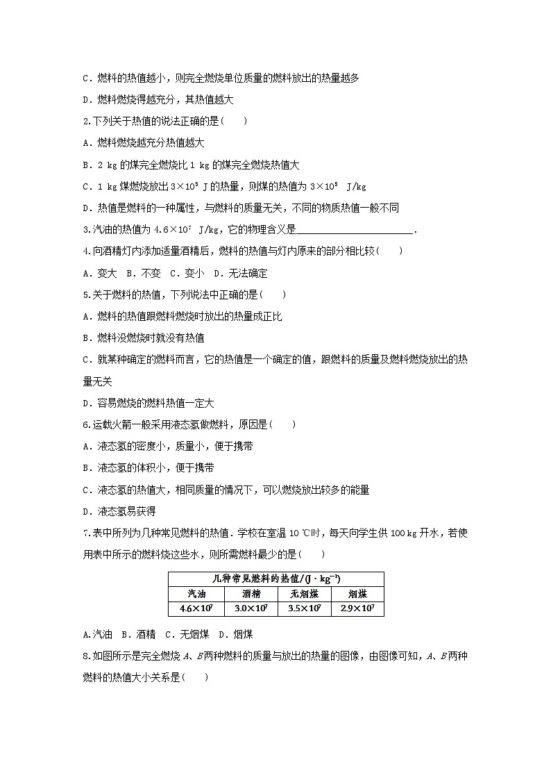 2021年中考物理考点专题训练热量与热值含解析03