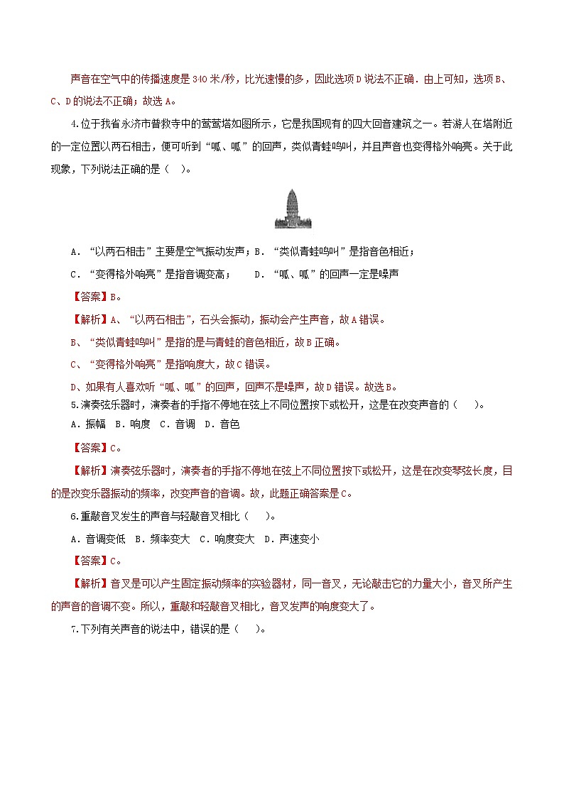2021年中考物理一轮复习测试题声现象含解析02