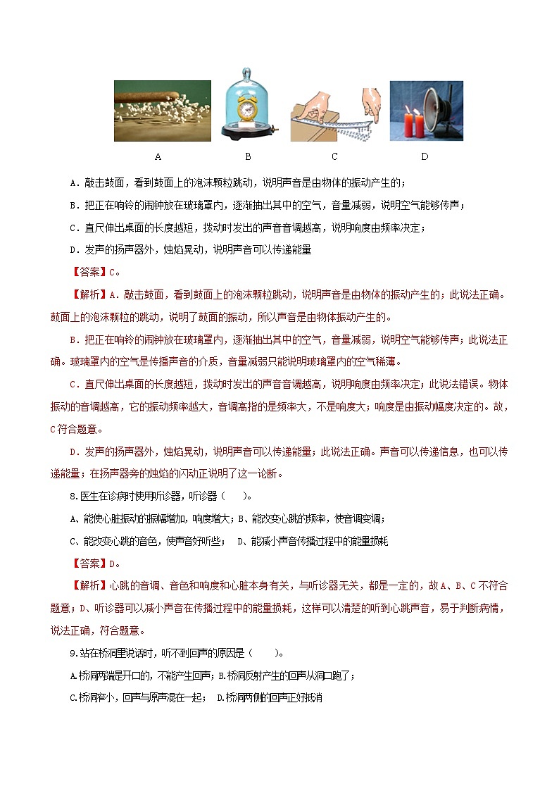 2021年中考物理一轮复习测试题声现象含解析03