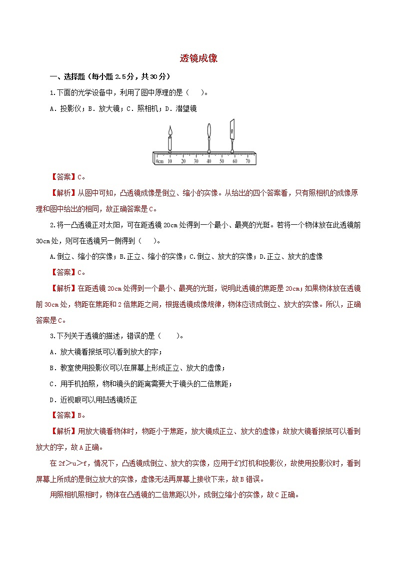 2021年中考物理一轮复习测试题透镜成像含解析第1页