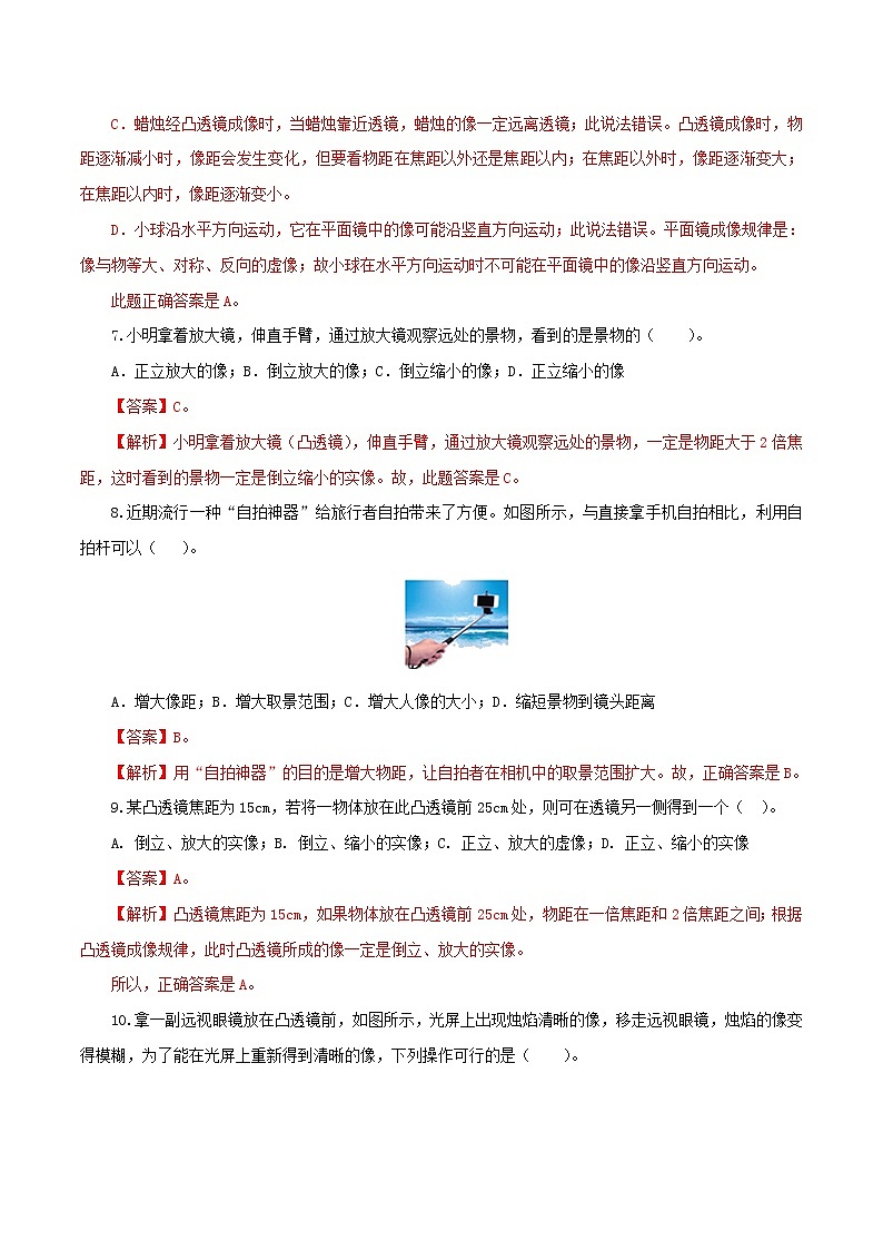 2021年中考物理一轮复习测试题透镜成像含解析第3页