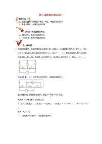 通用版2020_2021学年九年级物理上学期期末复习讲义第8讲欧姆定律运用二含解析