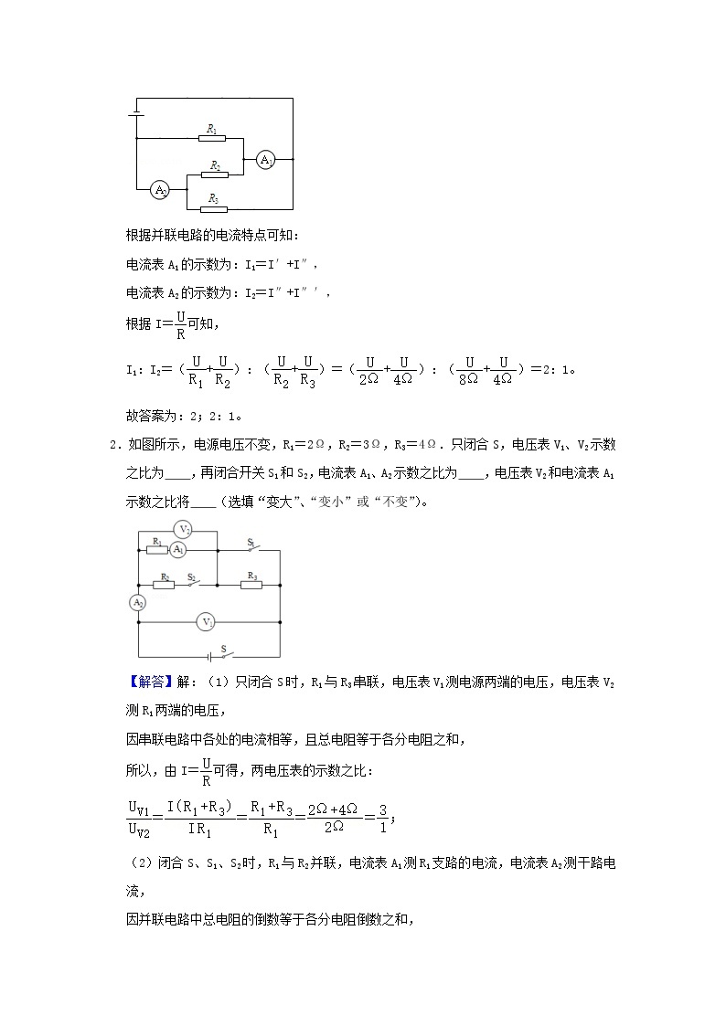 通用版2020_2021学年九年级物理上学期期末复习讲义第8讲欧姆定律运用二含解析02