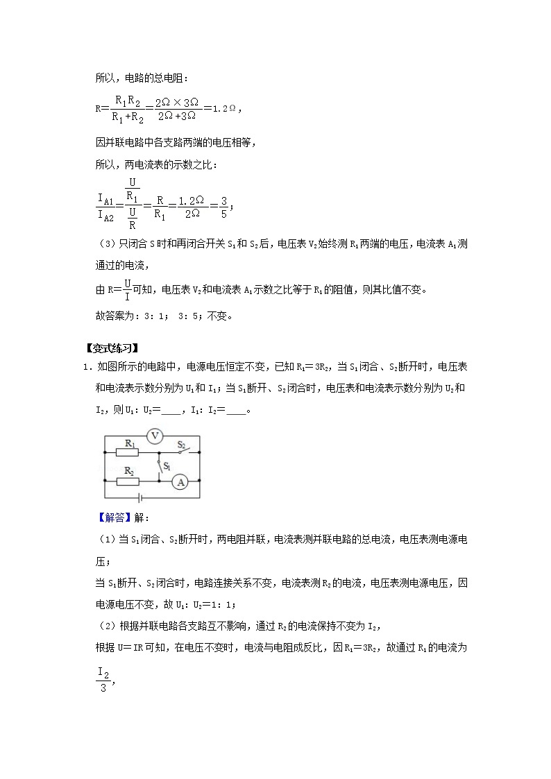 通用版2020_2021学年九年级物理上学期期末复习讲义第8讲欧姆定律运用二含解析03