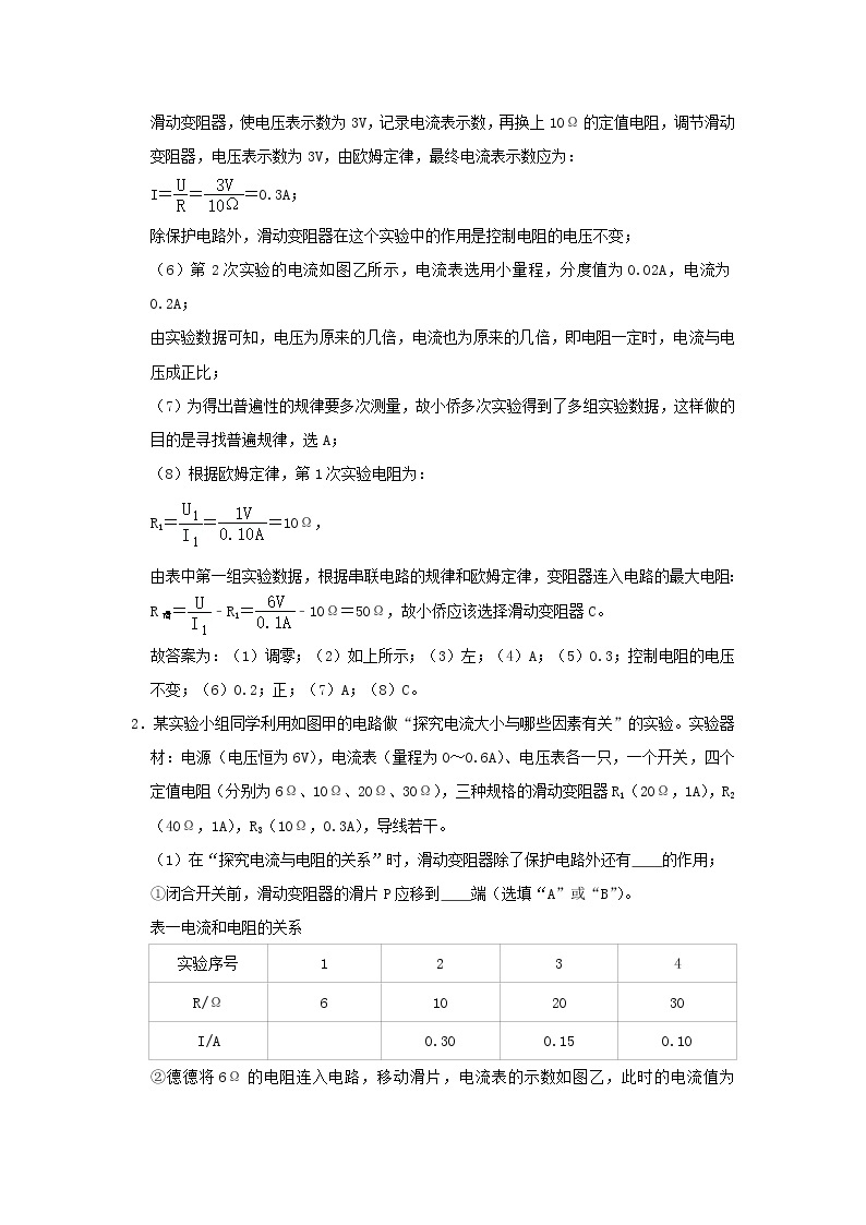 通用版2020_2021学年九年级物理上学期期末复习讲义第11讲欧姆定律运用五含解析03