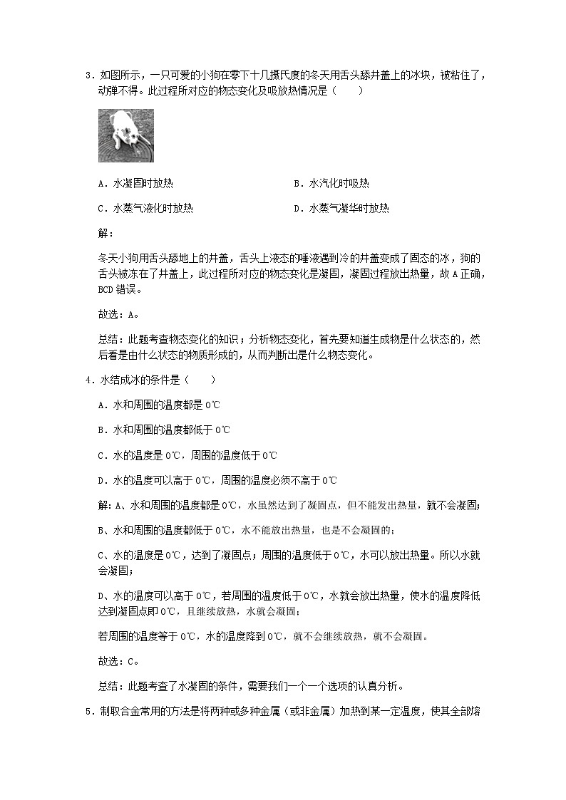 2020_2021学年八年级物理上册2.3熔化和凝固期末复习高频易错题汇编含解析新版苏科版02