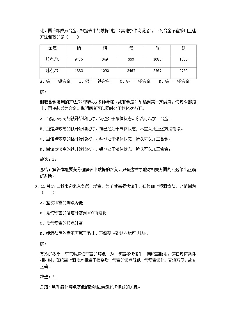 2020_2021学年八年级物理上册2.3熔化和凝固期末复习高频易错题汇编含解析新版苏科版03