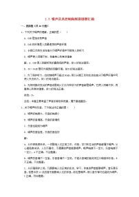 2020_2021学年八年级物理上册1.3噪声及其控制期末复习高频易错题汇编含解析新版苏科版
