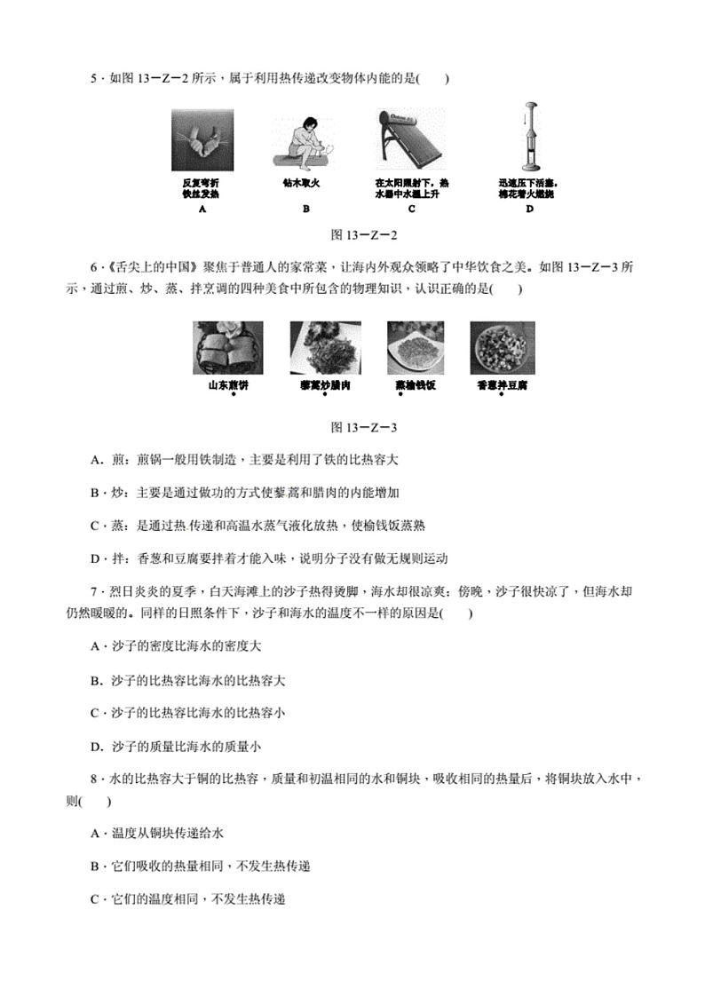人教版九年级物理上册单元测试题全套带答案.02