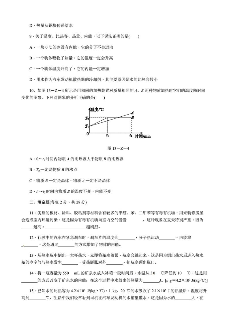 人教版九年级物理上册单元测试题全套带答案.03