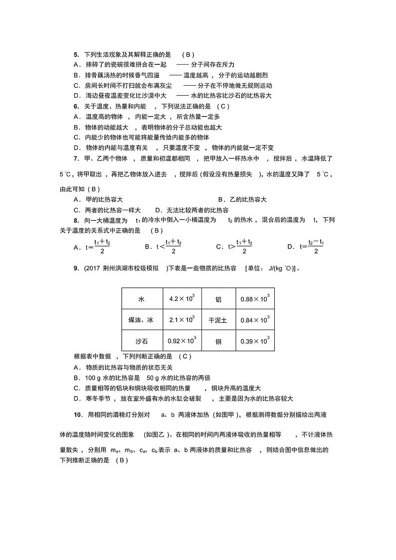 最新人教版九年级物理上册单元测试题及答案全套02