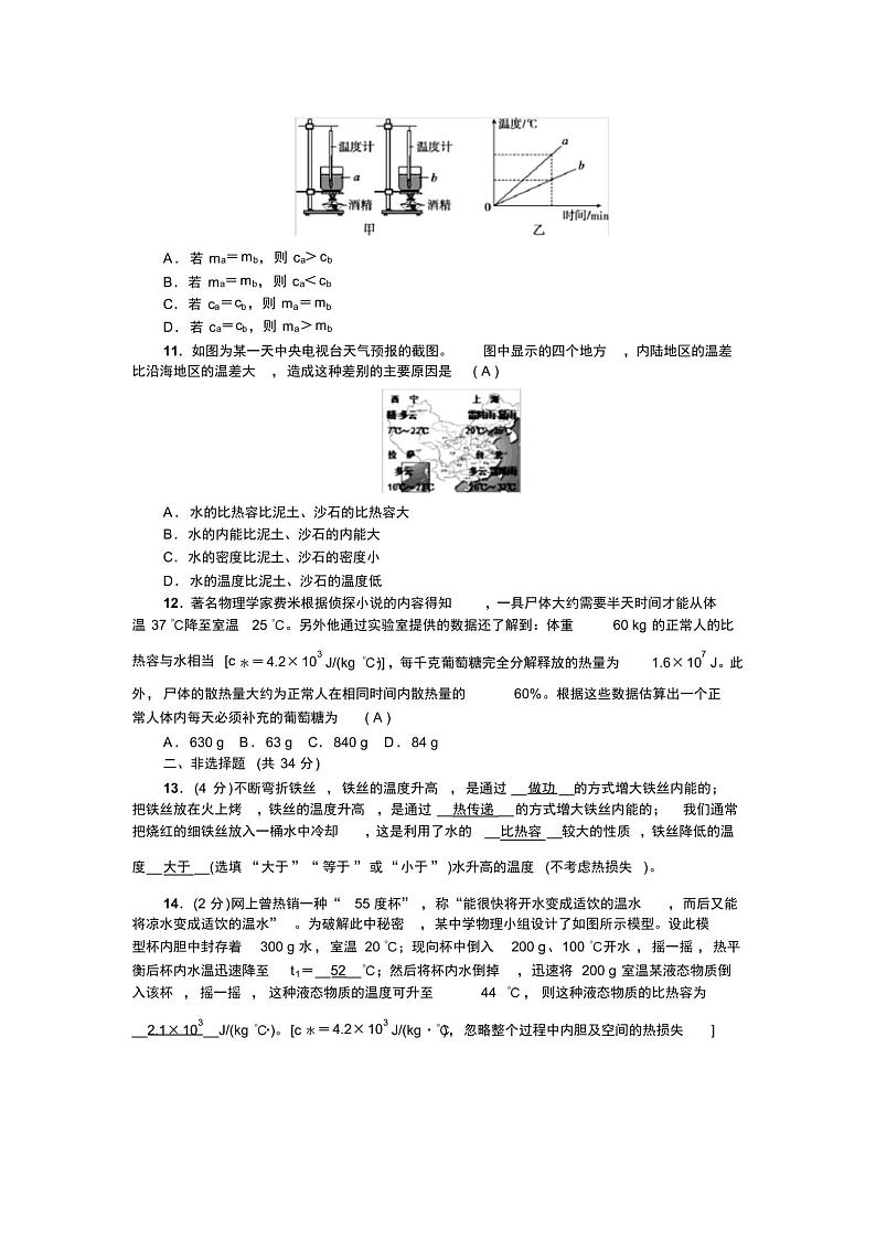 最新人教版九年级物理上册单元测试题及答案全套03