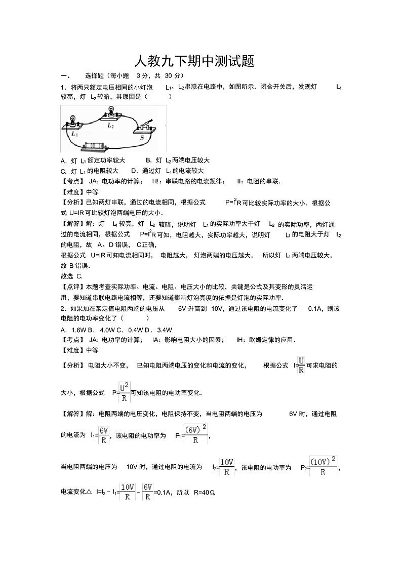 人教版九年级物理下册期中测试题及答案第1页