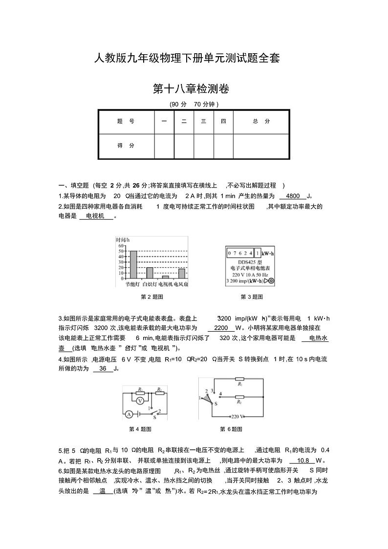 人教版九年级物理下册单元测试题全套01